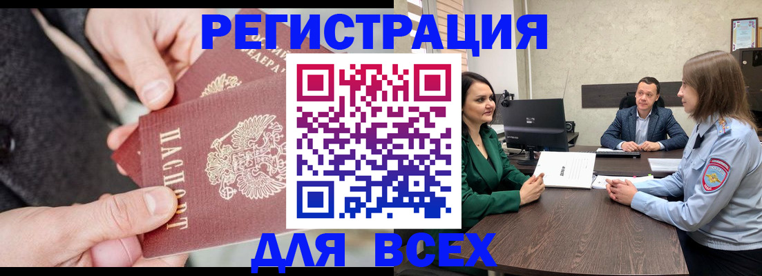 прописка для кредита в Каменке